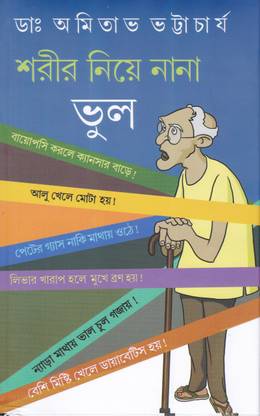 SORIER NIYA NANA BHUL