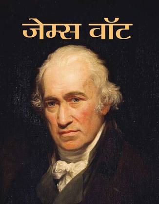 JAMES WATT