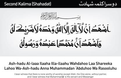2nd Kalima wall sticker paper poster Paper Print