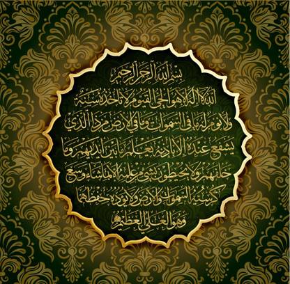 Sura Al Bakara (Al-Kursi) islamic wall sticker paper poster |islamic Paper Print