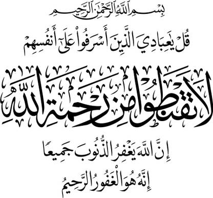 KD Az-Zumar Sticker Poster|Islamic poster| Paper Print - Religious ...