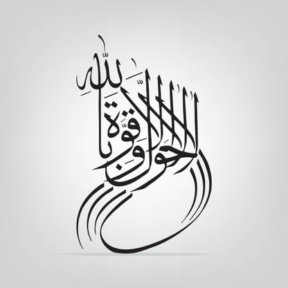 lahol wala quwwata illah billah wall paper poster Paper Print