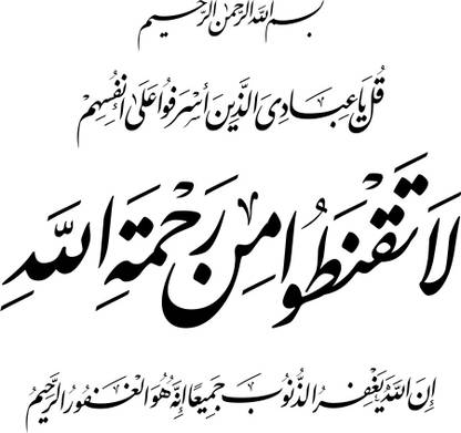 verse 53 from chapter Az-Zumar Sticker PosterIsalmic Poster Paper Print