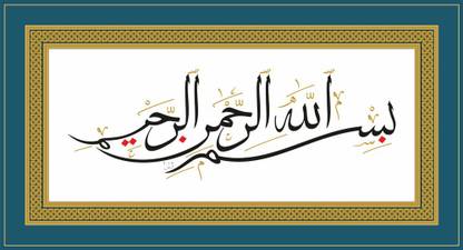 KD Arabic Bismillahirrahmanirrahim Sticker Poster|Islamic Poster|Religious poster| Paper Print