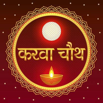 Karwa Chauth Sticker Poster|Diwali Poster|Festival Poster Paper Print