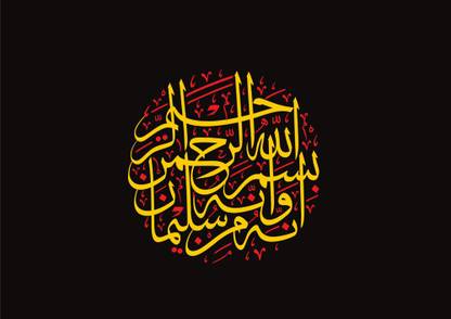 KD In the name of Allah the most Beneficent Sticker Paper Print
