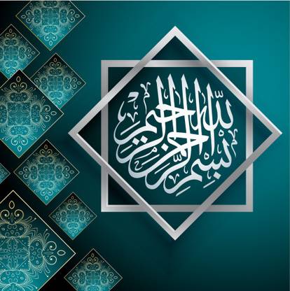 Basmala or Bismillah Name Allah Compassionate islamic Paper Print
