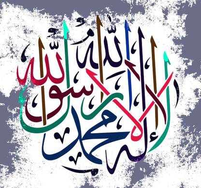 La-ilaha-illallah- muhammadur-rasulullah Paper Print