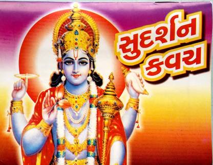 Shree Sudarshan Kavach - Set Of 10