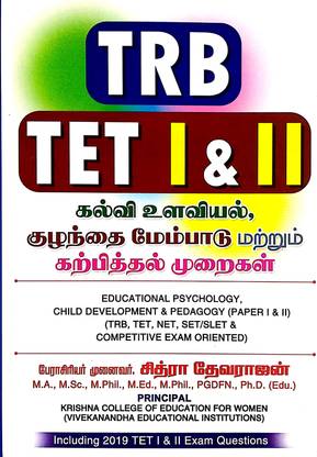 ADDONE’s TRB, TET I & II, NET, SET / SLET & All Competitive Exam 2019 - 2020 Oriented (Educational Psychology, Child Development & Pedagogy Paper 1 & 2) In Tamil Medium