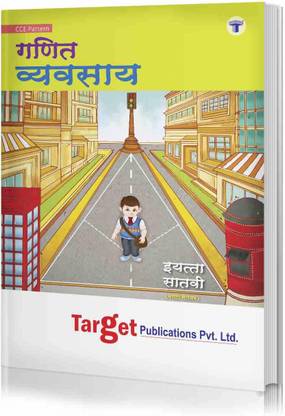 Std 7 Perfect Maths Workbook | Marathi Medium | Maharashtra State Board Book | Includes Topicwise Summary, Oral Tests, Ample Practice Questions, Unit & Semester Papers | Based On Std 7th New Syllabus