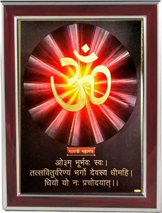 SUNINOW Gayatri Mantra Golden Print Photo Frame Wooden Yantra