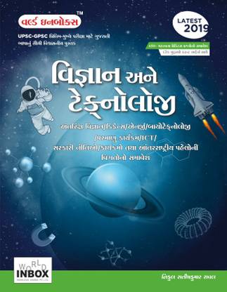 WIB Vigyan Ane Technology Gujarati