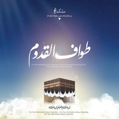hajj mabroor in Mecca Saudi Arabia Paper Print
