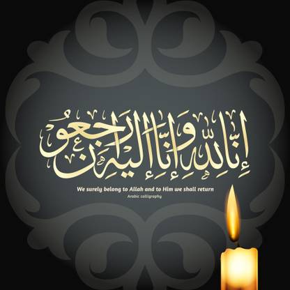Inna Lillahi wa inna ilaihi rajiun wall sticker paper poster |islamic poster|quran verses|islamic ayat posters for room,offices,gym(size:12x18 inch) Paper Print