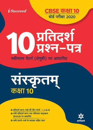 15 Sample Question Papers Sanskrit Class 10th CBSE 2019-2020
