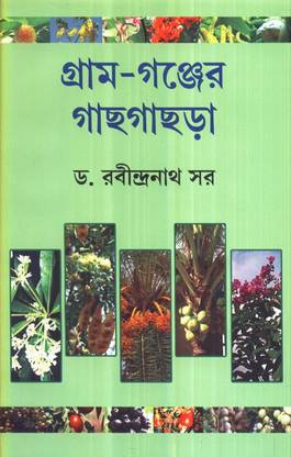 GRAM-GUNJER GACHHGACHHARA