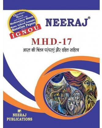 MHD17 क्वेश्चन बैंक