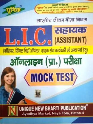Bhartiya Jiwan Bima Nigam L.I.C .Assistant Online Pariksha Mock Test