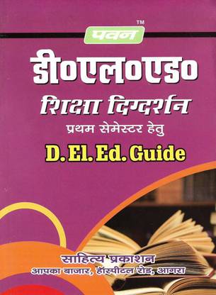 UP BTC D.El.Ed 1st Semester 784 Pages