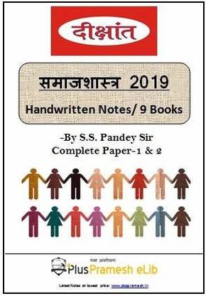 S.S. Pandey Sociology Optional Notes For IAS Mains Exam [Hindi Medium] (Paperback)