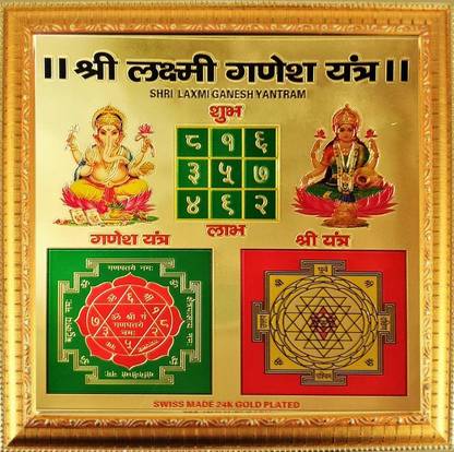 SUNINOW Gold Plated Shree Laxmi Ganesh Yantra Photo Frame Plated Yantra