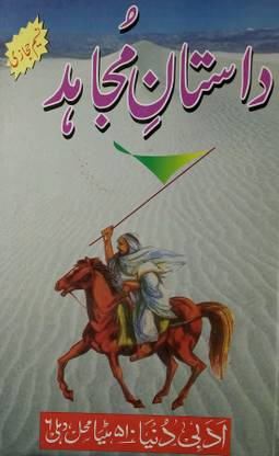 Dastan E Mujahid Urdu Novel Story Of A Soldier
