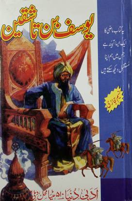 Yusuf Bin Tashqeen Urdu Islamic Historical Novel