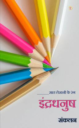 Indradhanush