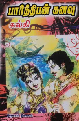 Parthiban Kanavu