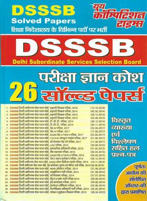 DSSSB Old Solved Papers Of Primary Teacher , TGT , PGT , DASS , LDC , Steno , Head Constable , Moter Constable , Lab Assistant