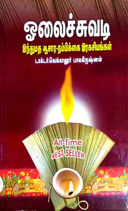 ADDONE’s OLAI CHUVADI - Secrets Of Indian Customs & Belief Systems In Tamil