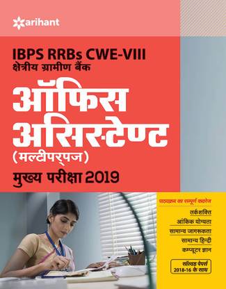 Ibps Rrbs Cwe-VII Office Assistant (Multipurpose) Main Examination 201