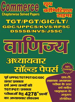 TGT-PGT-LT-GIC-KVS-RPSC-DSSSB-NVS-JSSC Commerce Solved Papers 2019