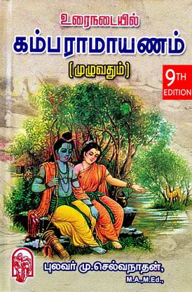 Kambaramayanam