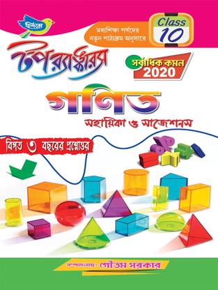 Madhyamik Toprankers Mathematics Reference & Suggestion