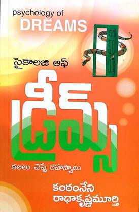 Pscychology Of Dreams - Secrets Told By The Dreams In Telugu
