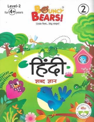 EDUTREE BOUNCY BEARS HINDI SABD GYAN LEVEL-2