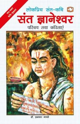 Sant Gyaneshwar