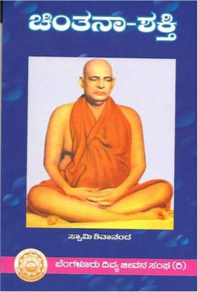 Chintana-Shakti