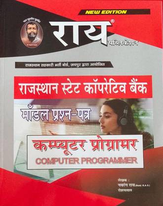 Computer Programmer Model Papers (Rajasthan State Co-Operative Bank)