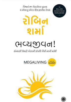 Bhavya Jivan Gujarati