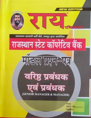 Sr.Manager And Manager Model Paper (Rajasthan State Co-Operative Bank )
