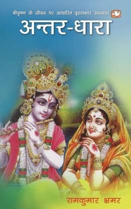 Antar Dhara