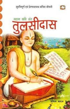 Tulsidas