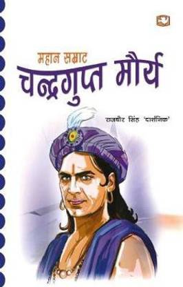 Mahan Samrat Chandragupta Maurya