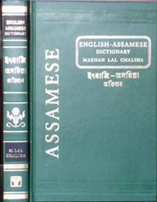 English-Assamese Dictionary