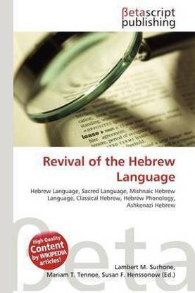 Revival of the Hebrew Language