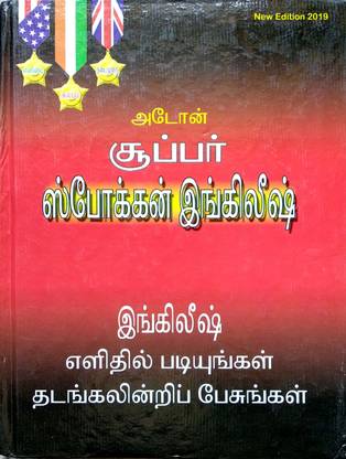 ADDONE’s SUPER SPOKEN ENGLISH & Day To Day Conversations In Daily Life From Tamil [Learn English Easily - Speak English Freely]