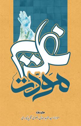 Ghadeer-E-Mawaddat